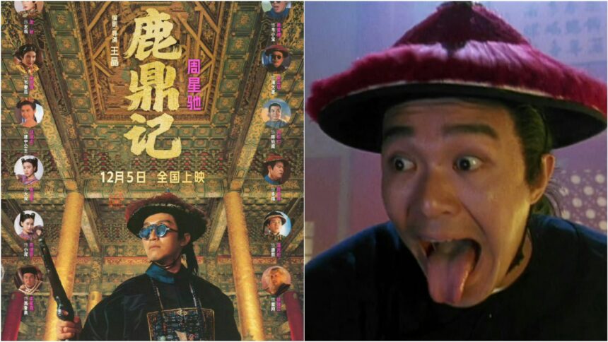 《鹿鼎記》內地重映反應