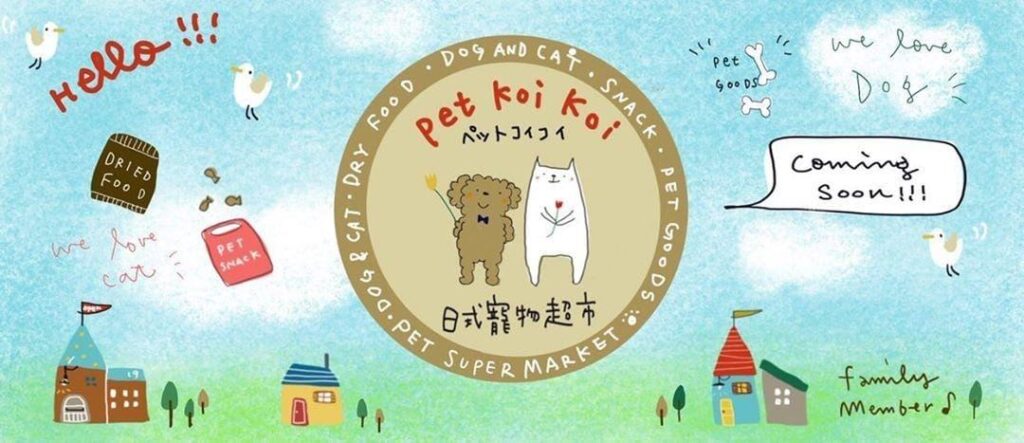Petkoikoi 日式寵物超市