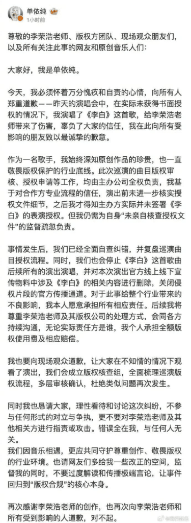 單依純李榮浩版權風波懶人包
