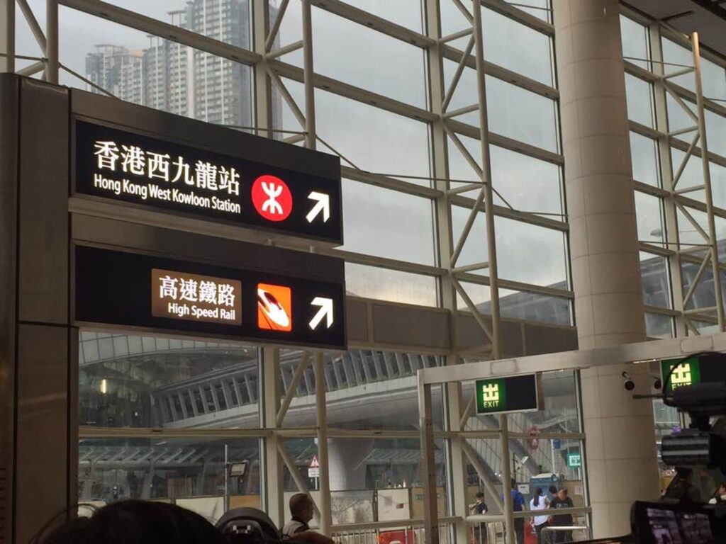 高鐵香港去廣州懶人包
