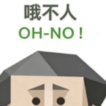 SBTI測試懶人包