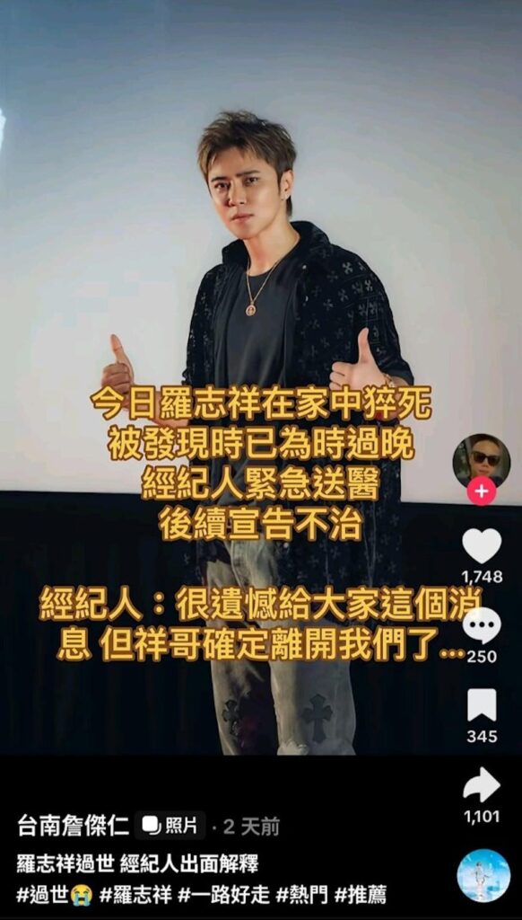 羅志祥猝死謠言懶人包