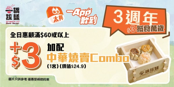 太興App三周年大激賞