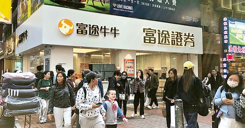 富途牛牛非法跨境證券