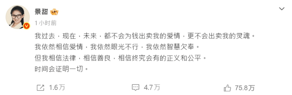 景甜孫宇晨風波懶人包