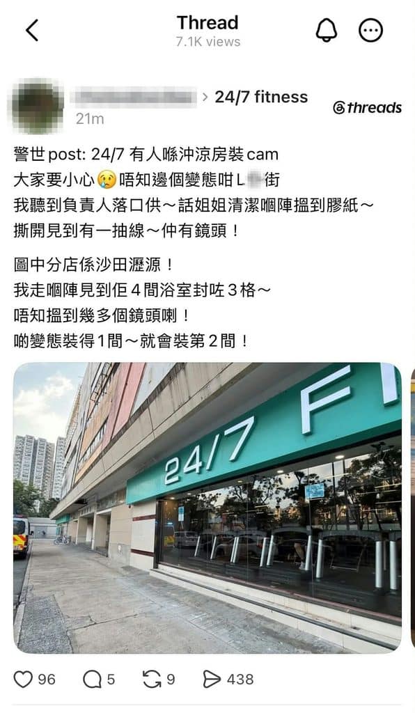 24/7 FITNESS針孔偷拍懶人包