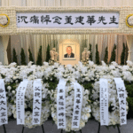 董建華喪禮懶人包