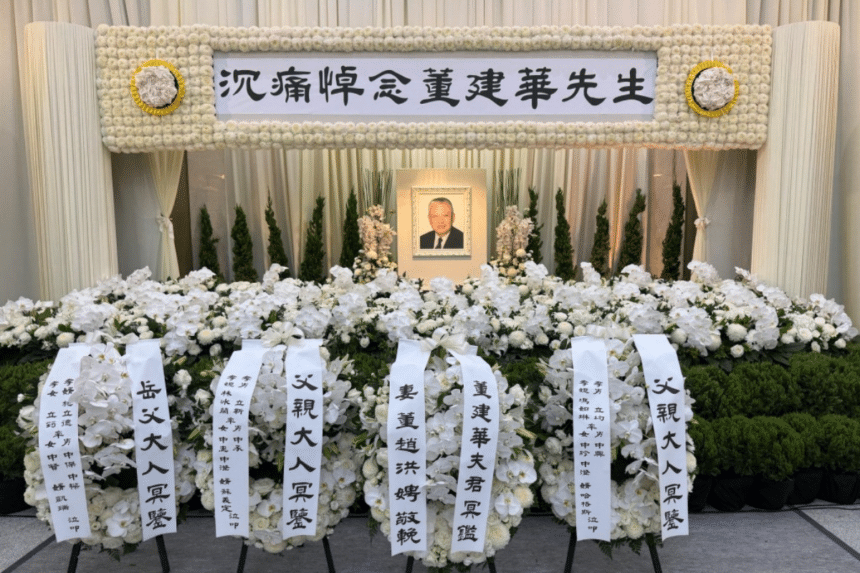 董建華喪禮懶人包