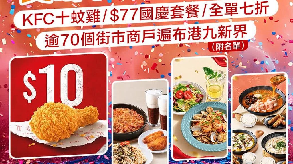國慶優惠2026懶人包
