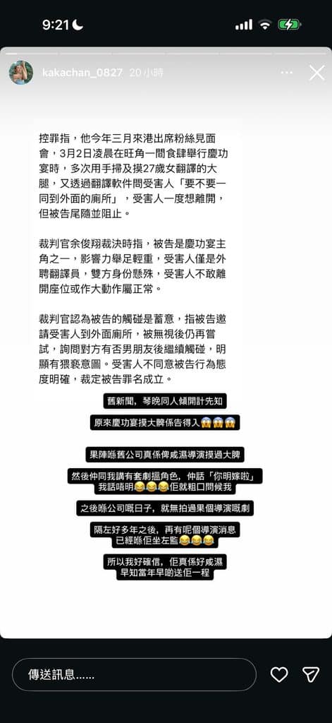 陳渃晴爆導演摸大髀懶人包