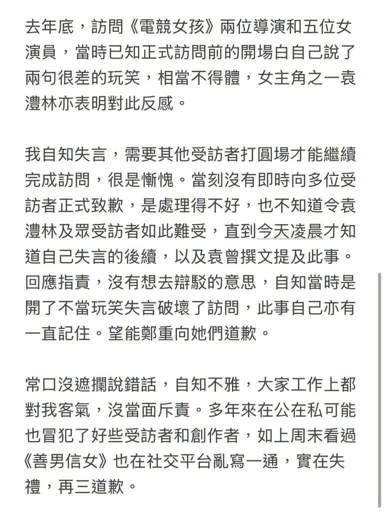 袁澧林性騷擾懶人包