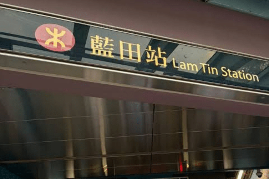 藍田站事故懶人包